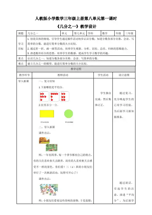 人教版三年级上册8.1《几分之一》（28页教案导学案）