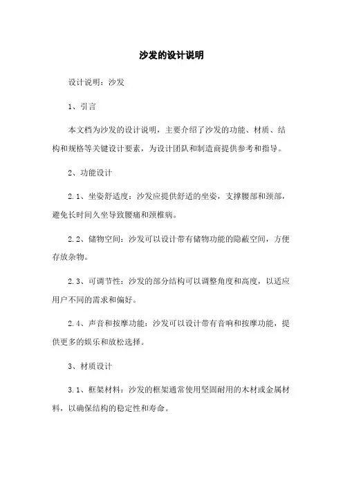 沙发的设计说明