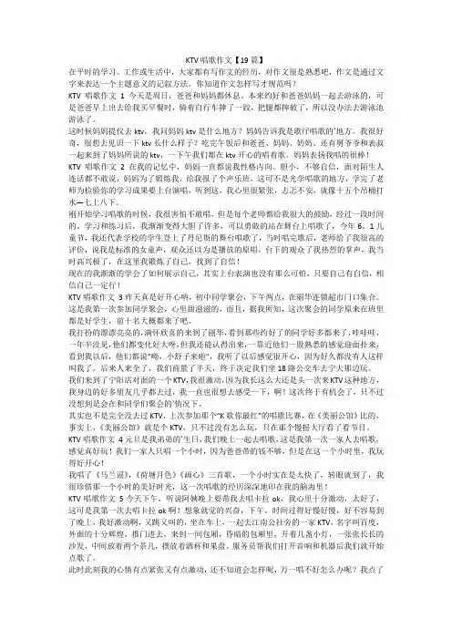 最新-KTV唱歌作文【19篇】