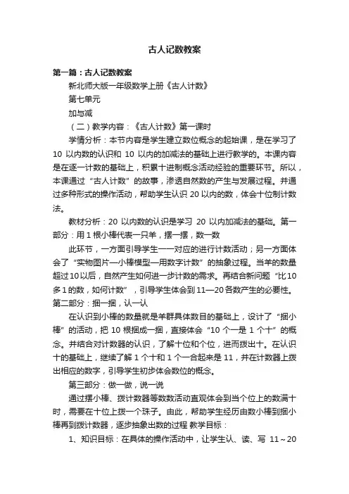 古人记数教案