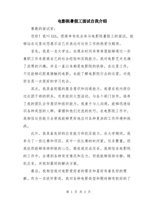 电影院暑假工面试自我介绍