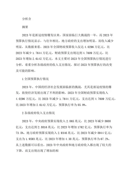 2024年预算执行情况分析报告
