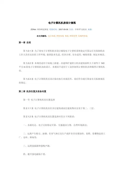 电子计算机机房设计规范