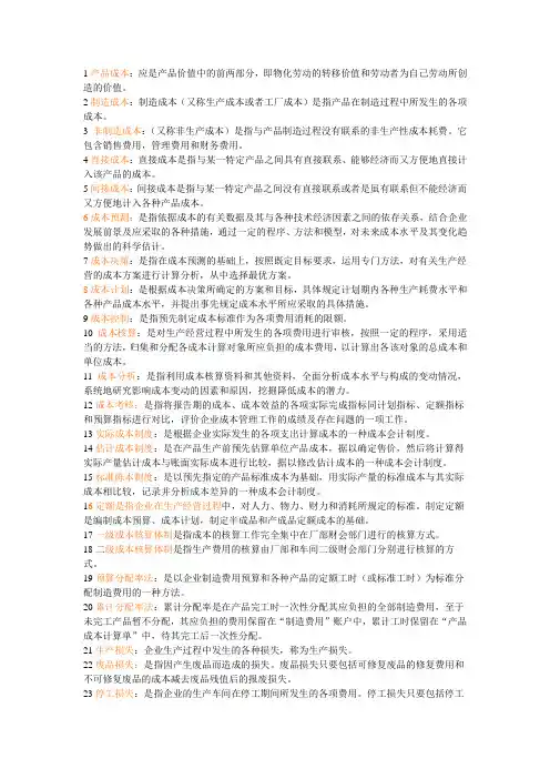 成本会计名词解释