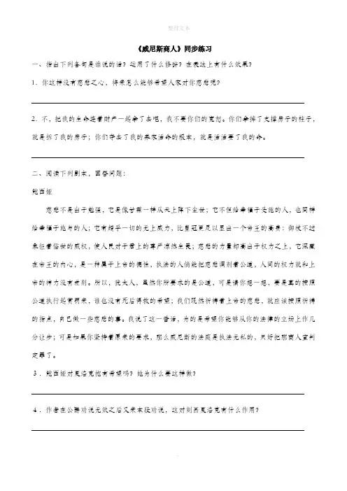 人教版语文九年级下册第13课《威尼斯商人》同步练习1