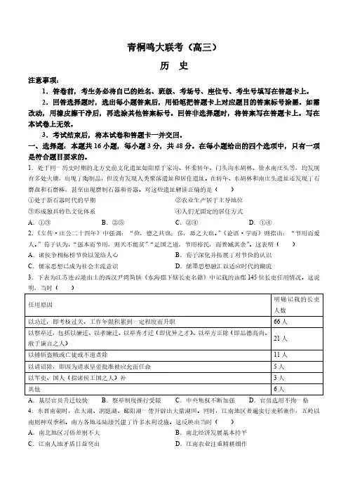 河南省青桐鸣大联考2024-2025学年高三上学期10月月考历史试题(无答案)