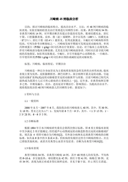 川崎病48例临床分析