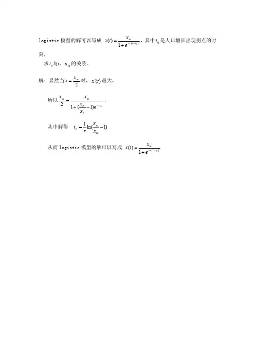 笔记-数学模型(第四版) 姜启源等编