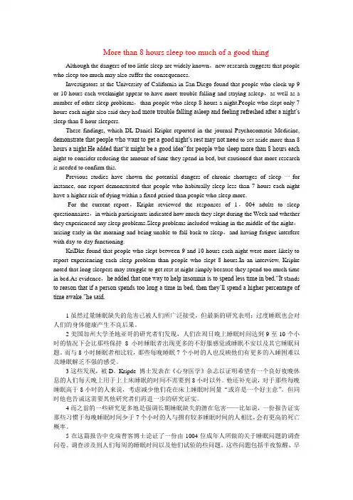 睡眠与健康(职称英语试题翻译精品)