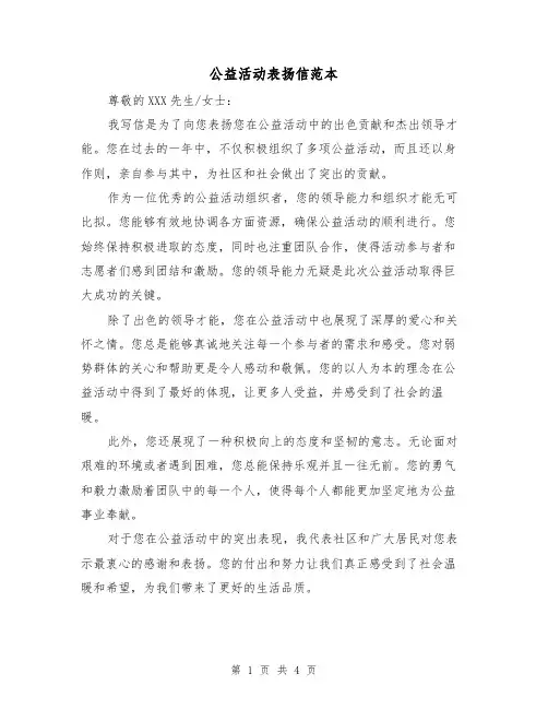 公益活动表扬信范本（三篇）