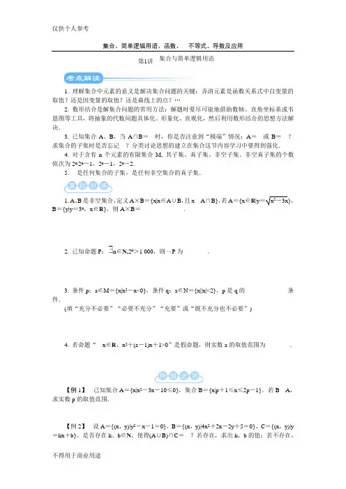集合、简单逻辑用语、函数、不等式、导数及应用