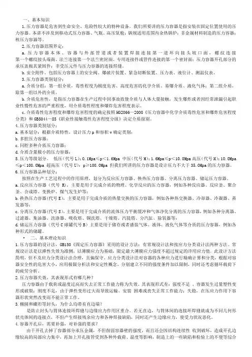 压力容器基本知识培训讲义