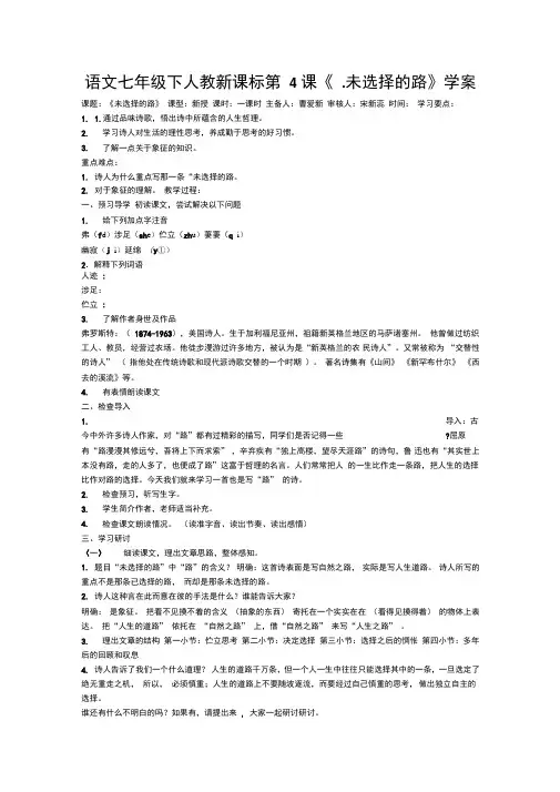 语文七年级下人教新课标第4课《.未选择的路》学案