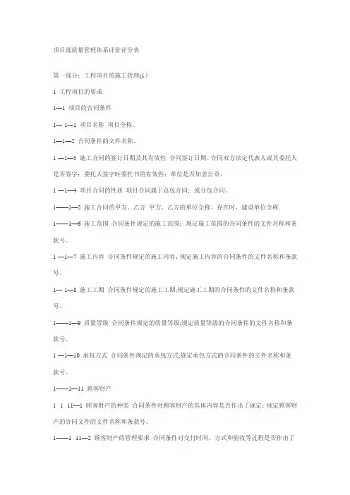 项目部质量管理体系评价评分表