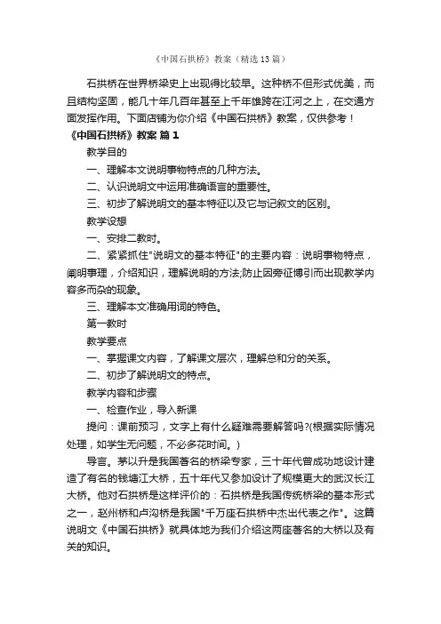 《中国石拱桥》教案（精选13篇）