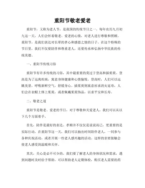重阳节敬老爱老