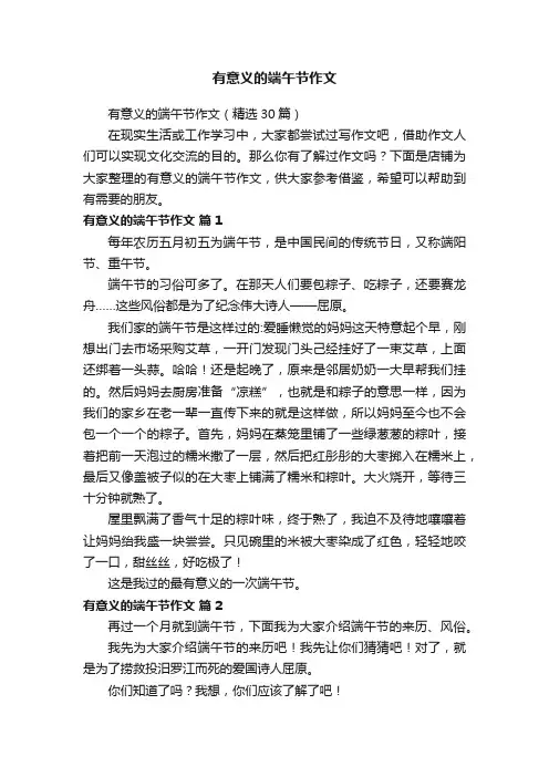 有意义的端午节作文