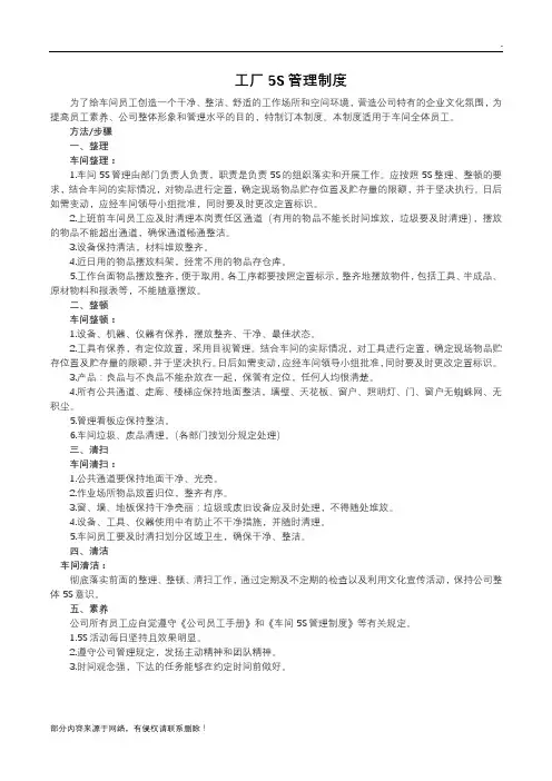 工厂S管理制度