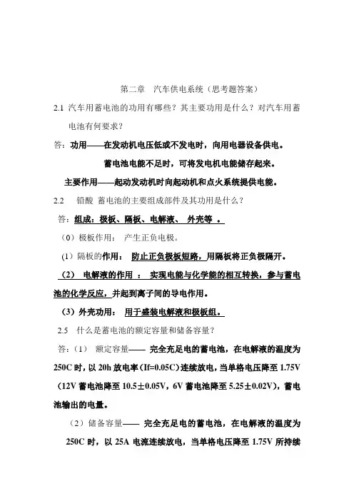 汽车电器简答答案
