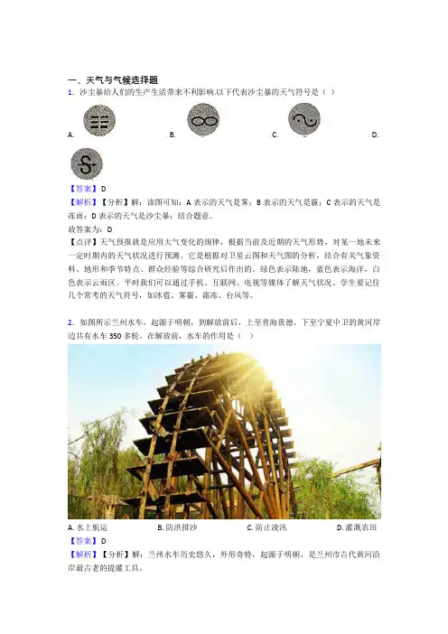 初中地理天气与气候练习题(附答案)