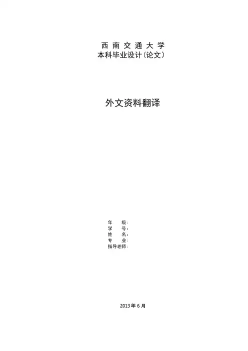 桥梁工程毕业设计外文翻译(箱梁)