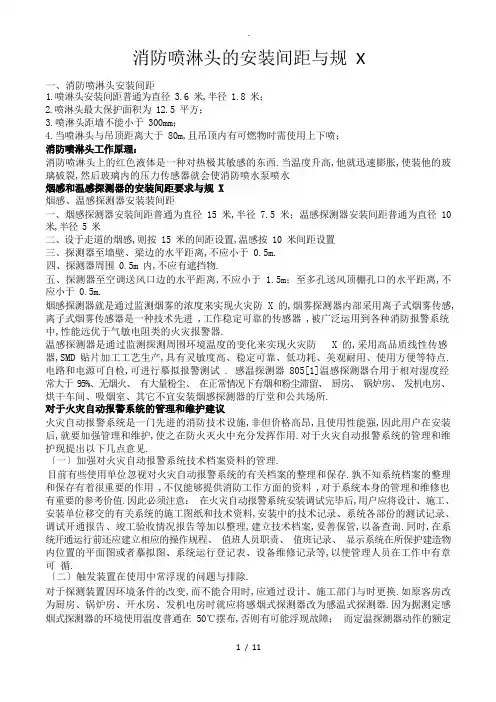 消防喷淋头的安装间距及规范