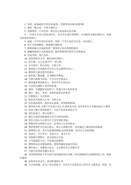 赞美老师名言警句
