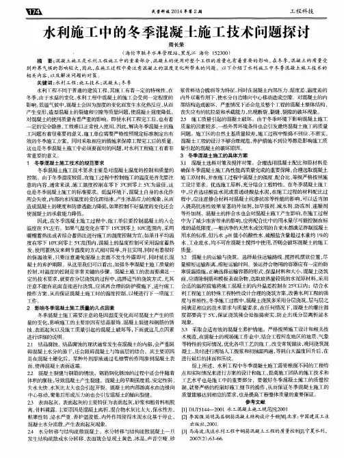 水利施工中的冬季混凝土施工技术问题探讨