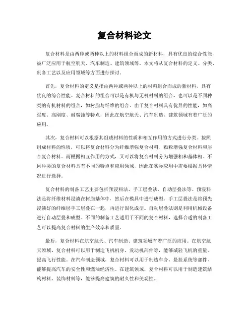 复合材料论文