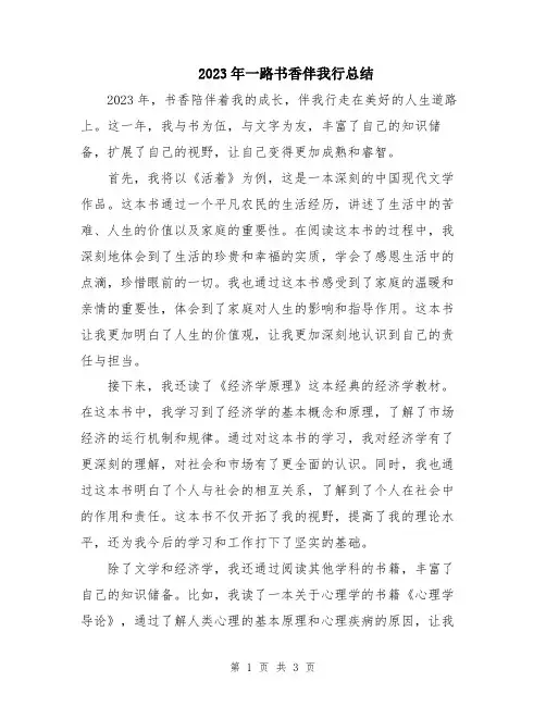2023年一路书香伴我行总结