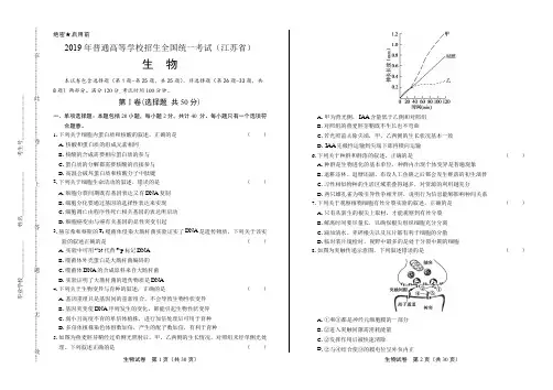2019年高考生物江苏卷(附答案与解析)