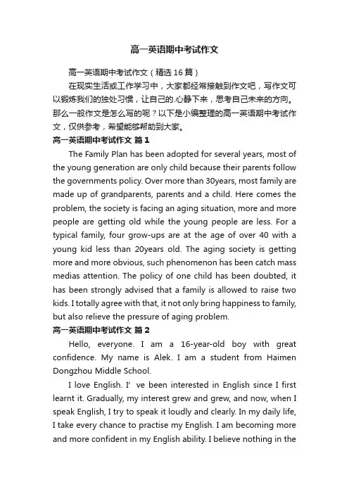 高一英语期中考试作文（精选16篇）