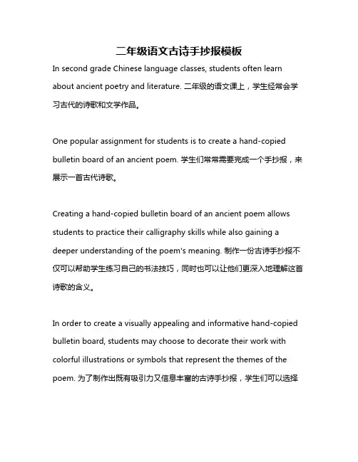 二年级语文古诗手抄报模板