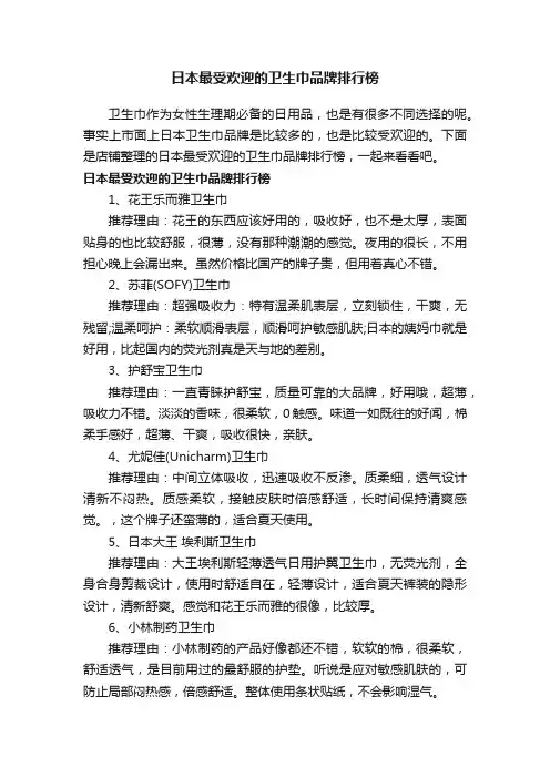 日本最受欢迎的卫生巾品牌排行榜