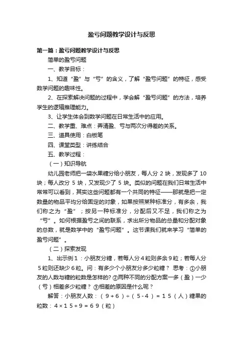 盈亏问题教学设计与反思