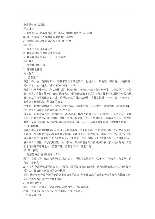(完整版)范蠡
