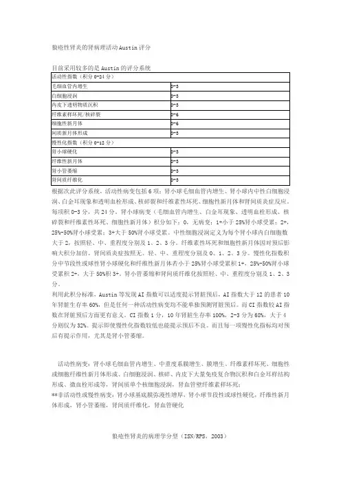 狼疮性肾炎的肾病理活动评分
