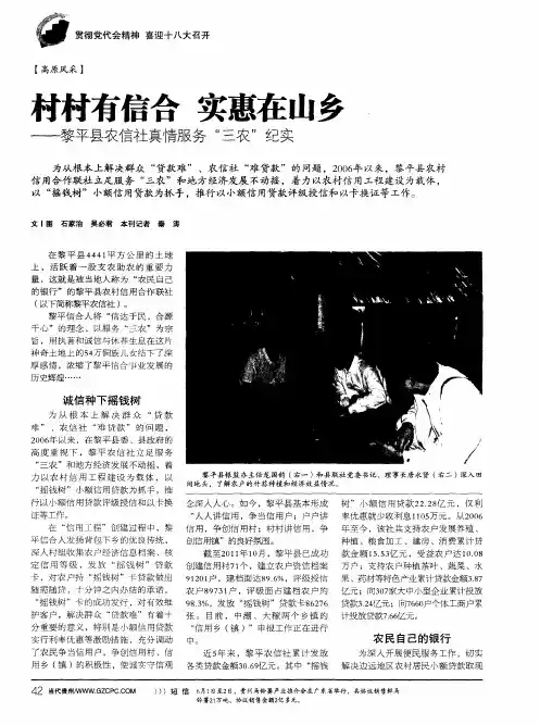 村村有信合 实惠在山乡——黎平县农信社真情服务“三农”纪实