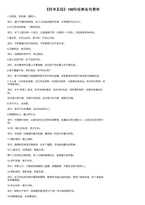 《四书五经》100句经典名句赏析