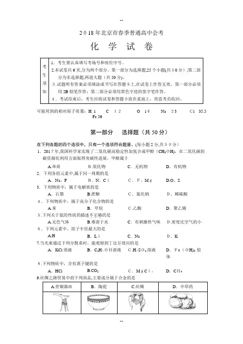年春季化学会考试卷及答案-新课标改后