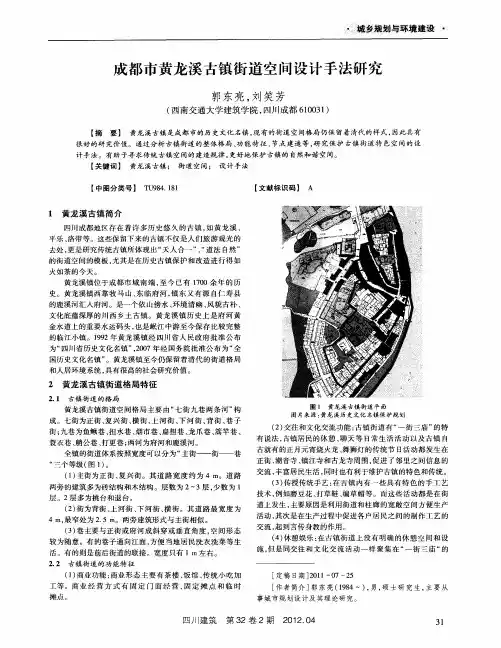 成都市黄龙溪古镇街道空间设计手法研究