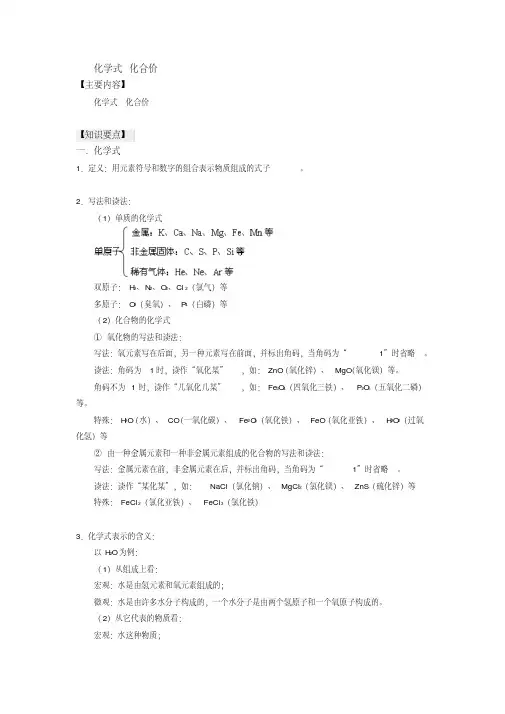 化学式化合价