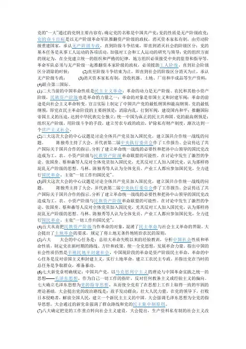 中国共产党历次代表大会指导思想