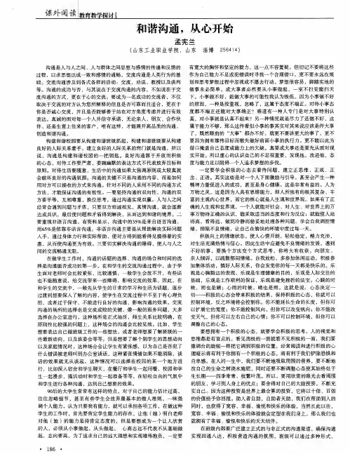 和谐沟通,从心开始