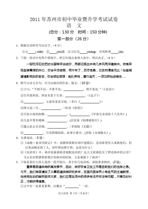 2011年江苏省苏州市中考语文试题及答案(精校版)