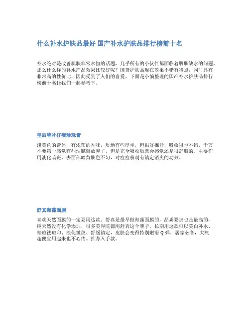 什么补水护肤品最好 国产补水护肤品排行榜前十名