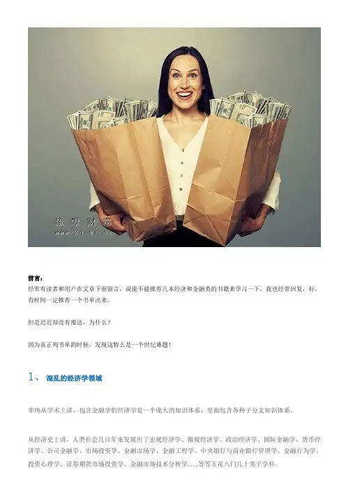 6本书教你如何成为金融大咖,实现财务自由!