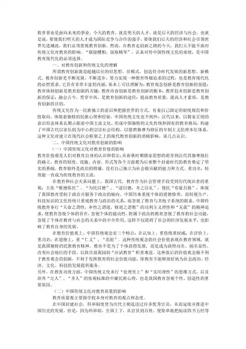 传统文化对教育的影响