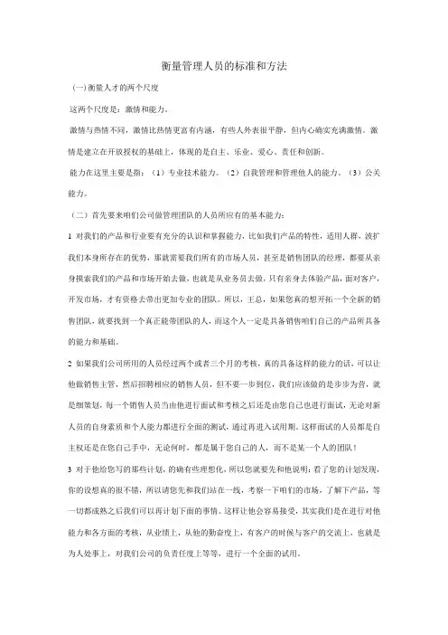 衡量管理人员的标准