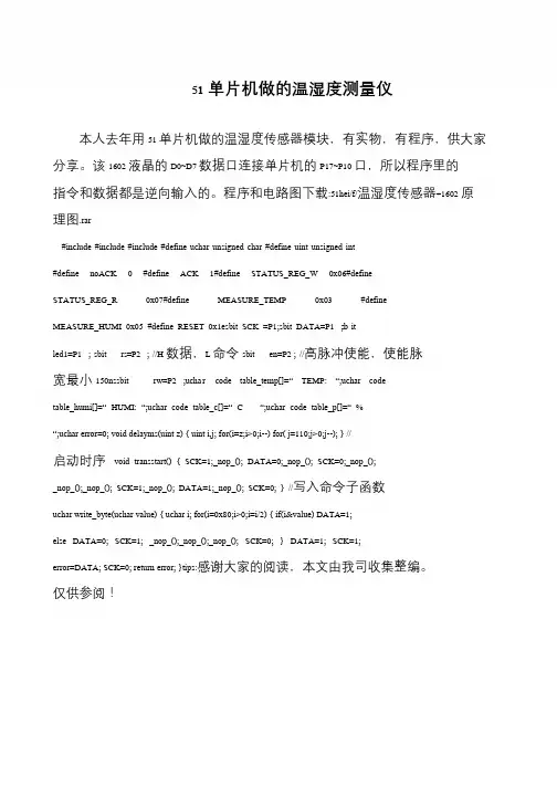51单片机做的温湿度测量仪